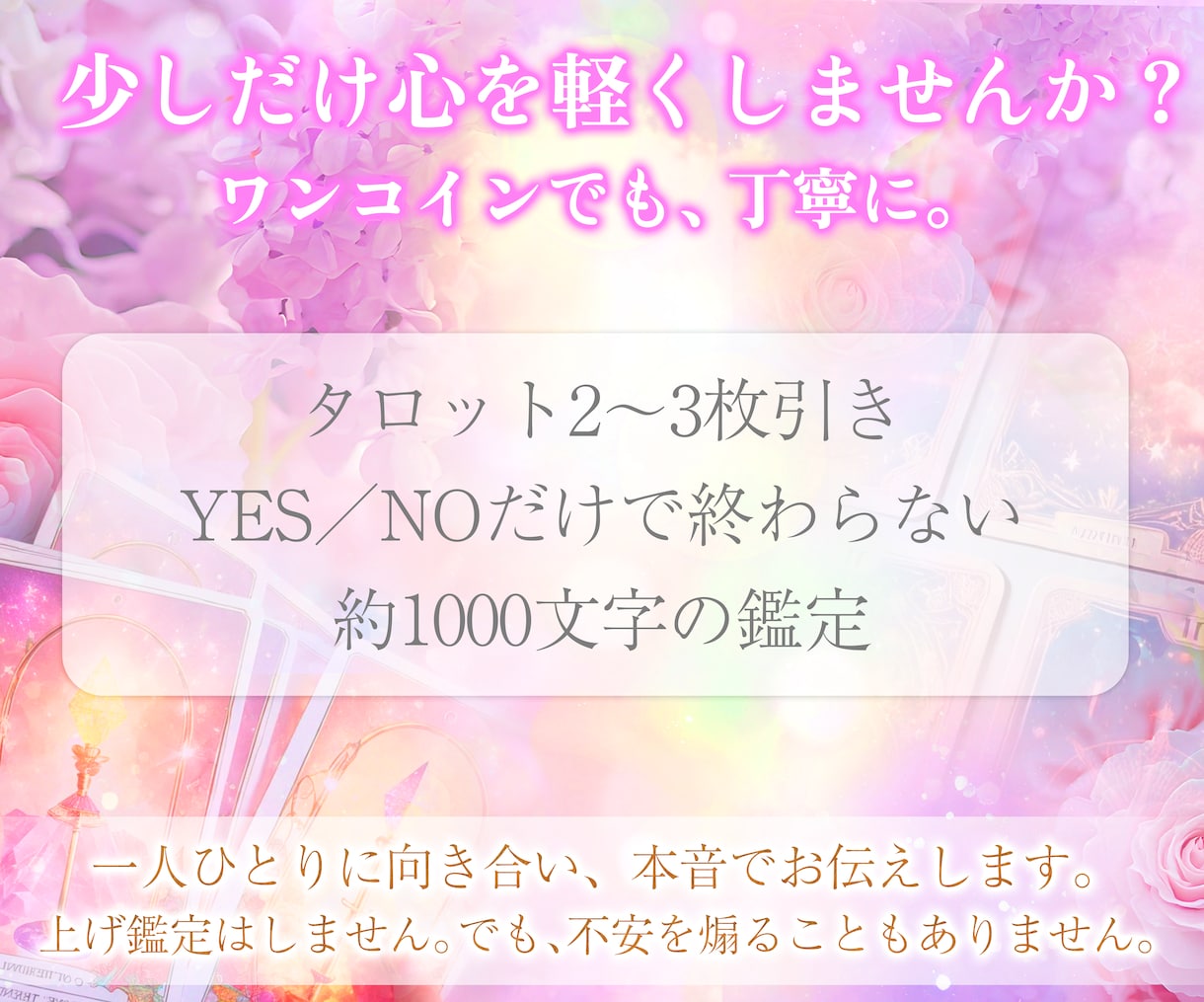 相手の気持ち　本音タロットで占います タロットで今の状況と恋の行方を丁寧にお伝えします。 イメージ3