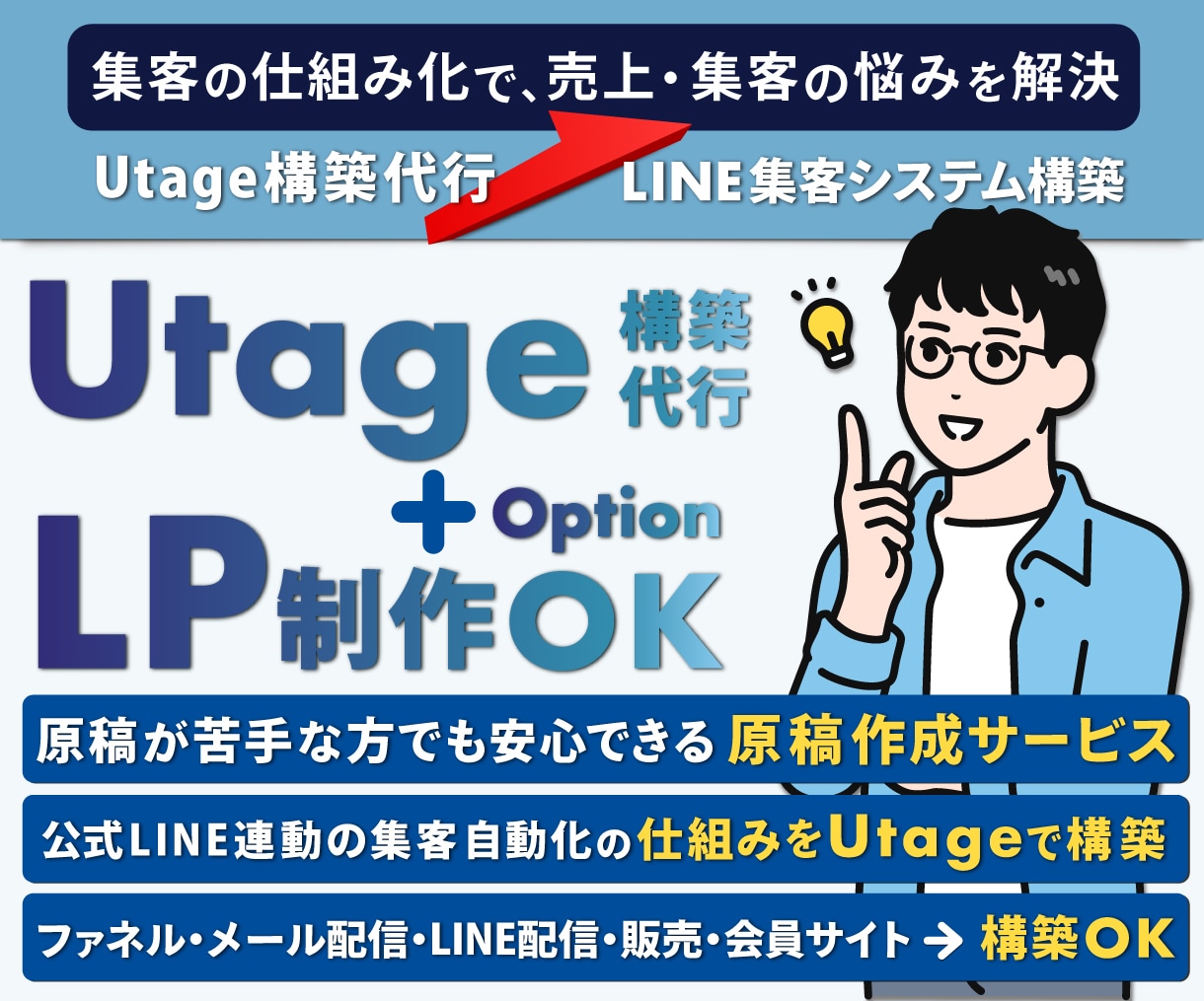 UTAGE構築代行【原稿作成OK】LPも制作します EC歴15年マーケターが UTAGE を構築します。 イメージ1