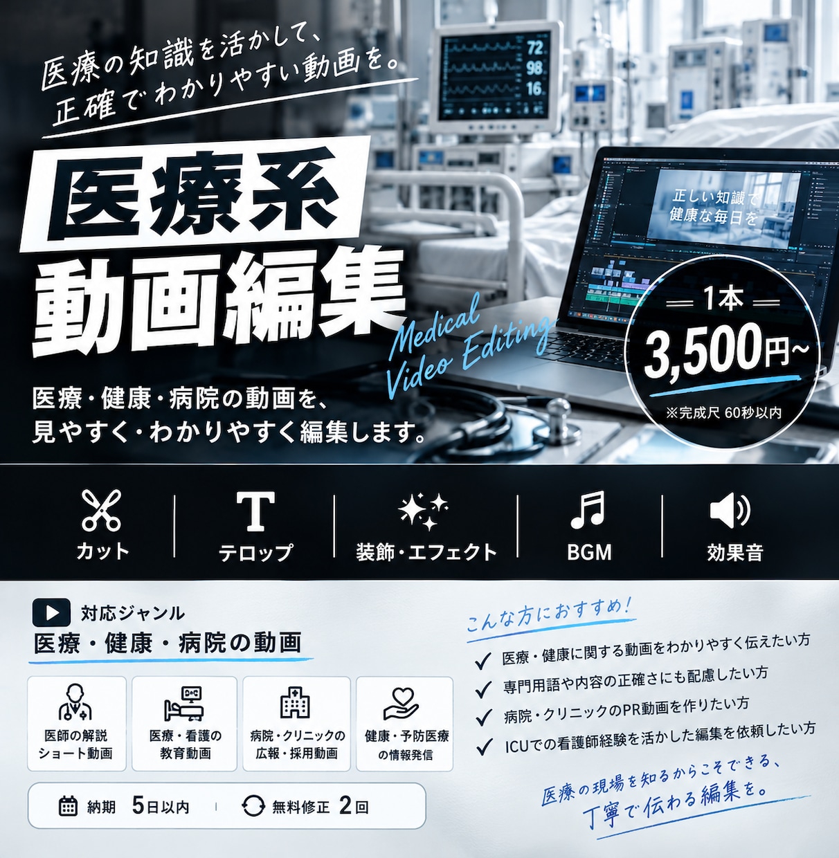 元看護師が医療系ショート動画を編集しますます 医療用語も正確に。元看護師が丁寧に仕上げます イメージ1