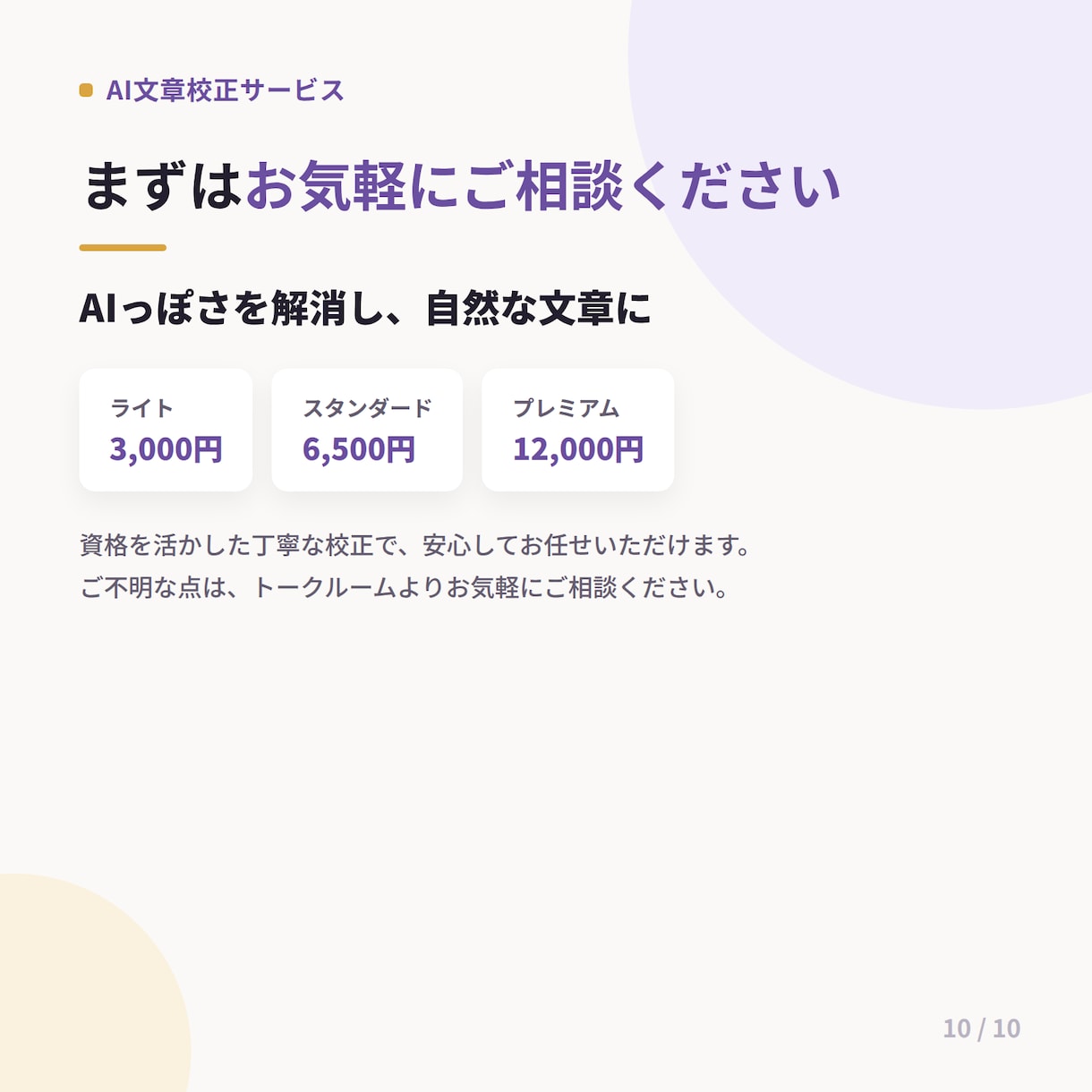 AI作成文章を校正し自然な日本語に整えます 校正技能検定を取得。AI文章を自然な日本語に。 イメージ10