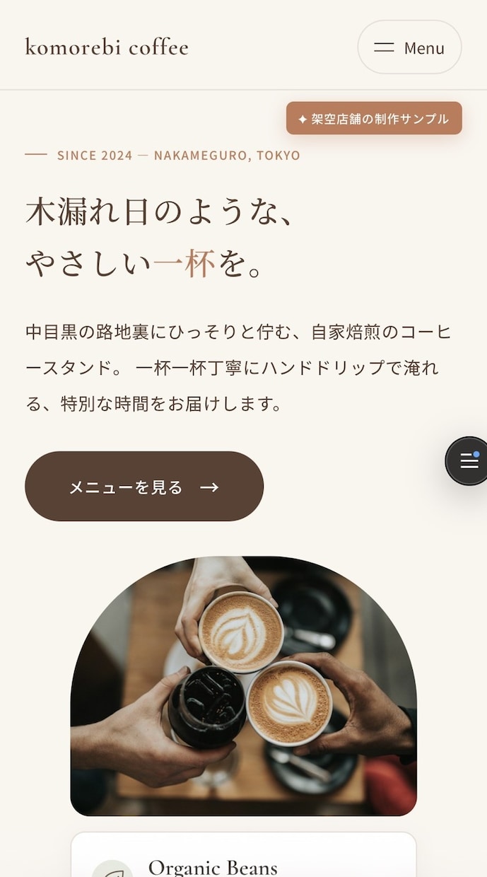 カフェ・飲食店のホームページを制作します お店の魅力とメニューが伝わる、スマホ対応の1ページ イメージ3