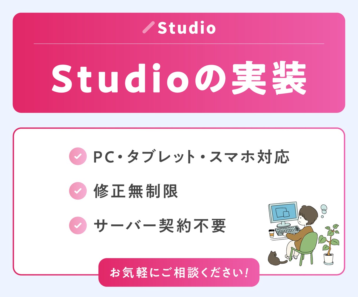 Studioの実装を代行いたします デザインはあるけどStudio実装だけしてほしい方おすすめ! イメージ1