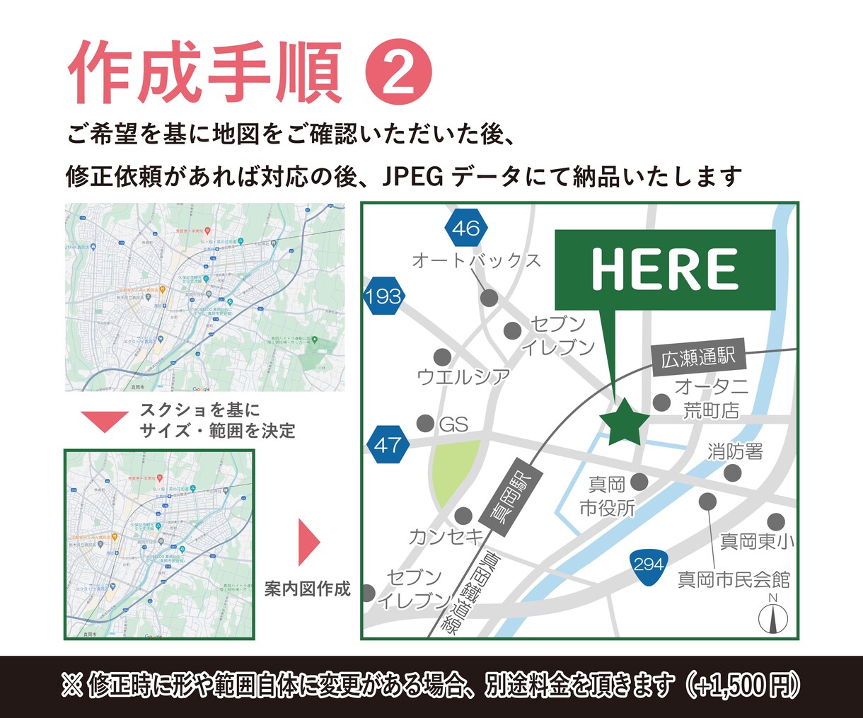 最短3日！3,000円で案内図を作成します 店舗・事務所の案内図が必要な方へ イメージ3