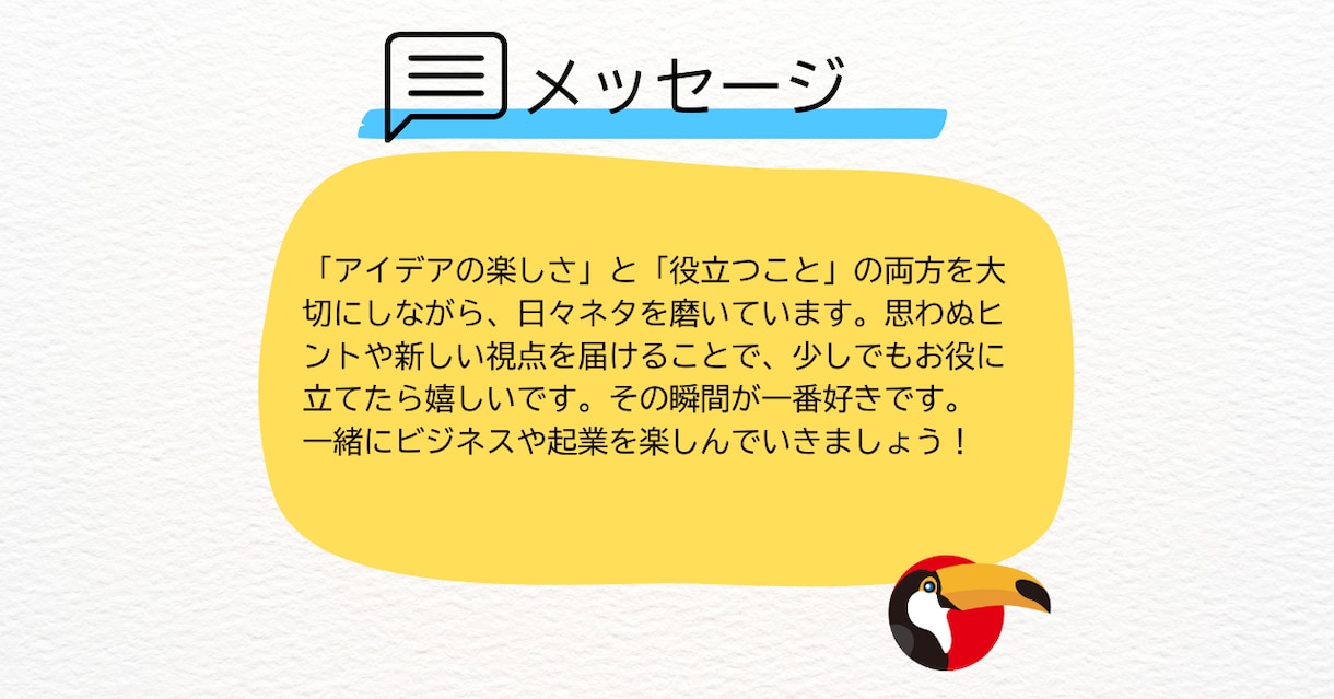 起業アイデア・ビジネスアイデアを出します アイデアに困った方向け。ビジネスアイデア出しまくり！ イメージ7