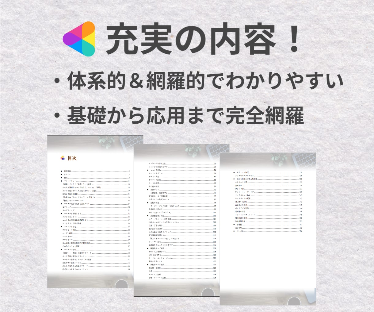 後発組でもココナラ月100万稼いだ販売戦略教えます 決定版！基礎から応用テクニック・コツ・裏技まで完全暴露！ イメージ4