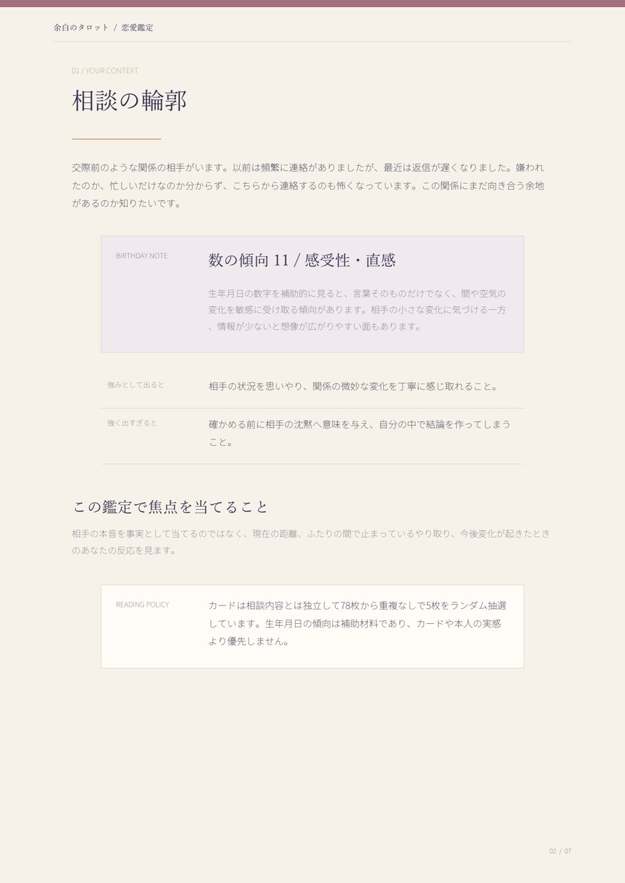 あなたの恋愛の現在地とこれからをタロットで読みます 相手を決めつけず、ふたりの関係とあなたの反応を深堀り イメージ5