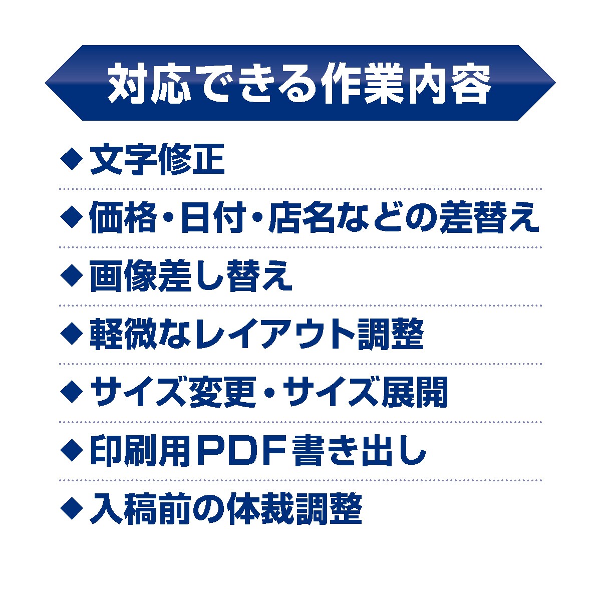 印刷用データの修正・入稿用作成を承ります 既存データを印刷入稿できる形へ整えます イメージ2
