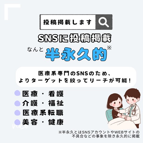 医療福祉美容健康｜半永久的にSNS投稿掲載します InstagramにPR投稿を掲載して半永久的に集客を確保！ イメージ2