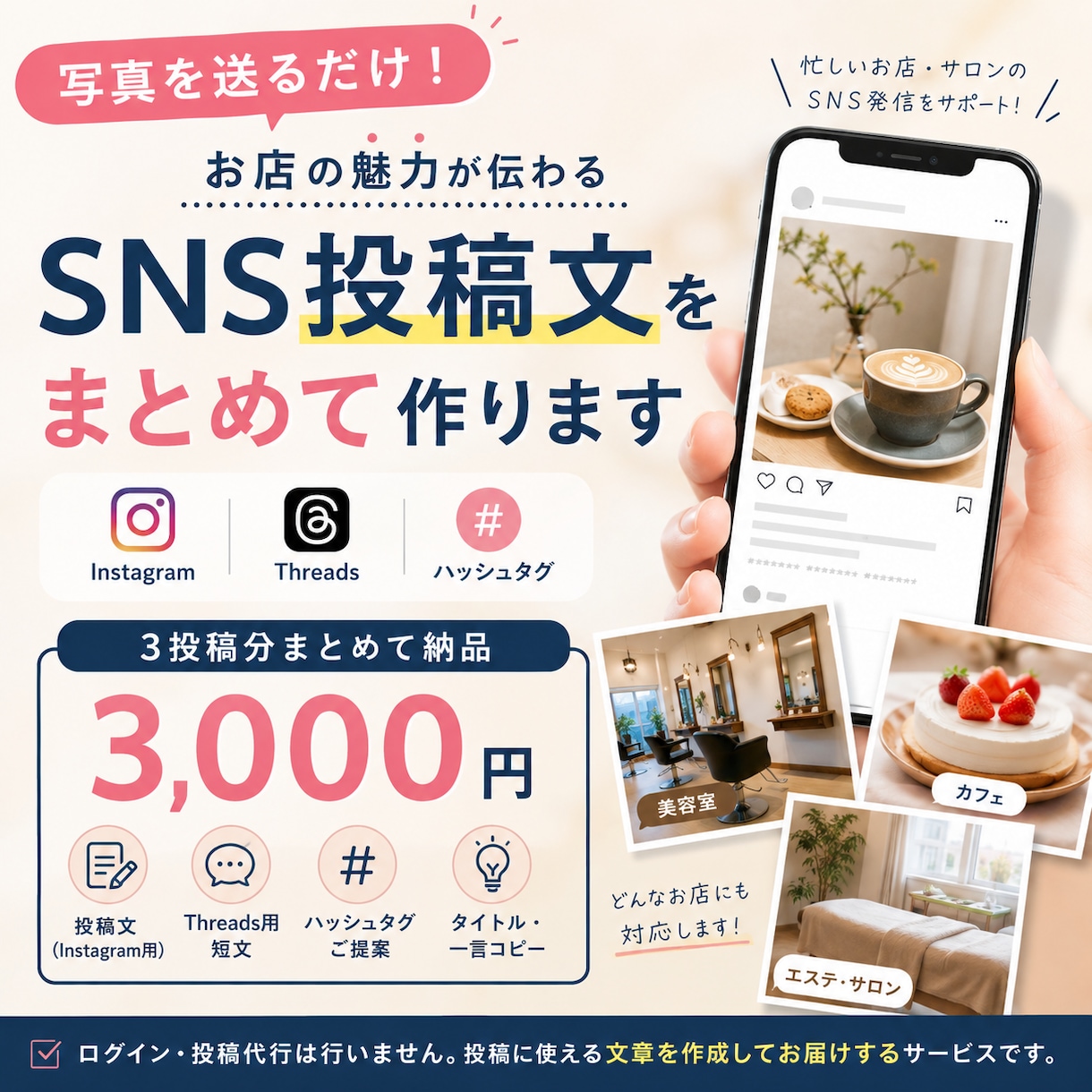写真からお店のSNS投稿文を3本作ります 写真を送るだけ！忙しいお店のSNS発信をお手伝い イメージ1
