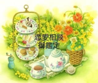 霊感霊視など恋愛相談御鑑定承ります 心を込めて恋愛相談御鑑定致します宜しくお願い致します イメージ1
