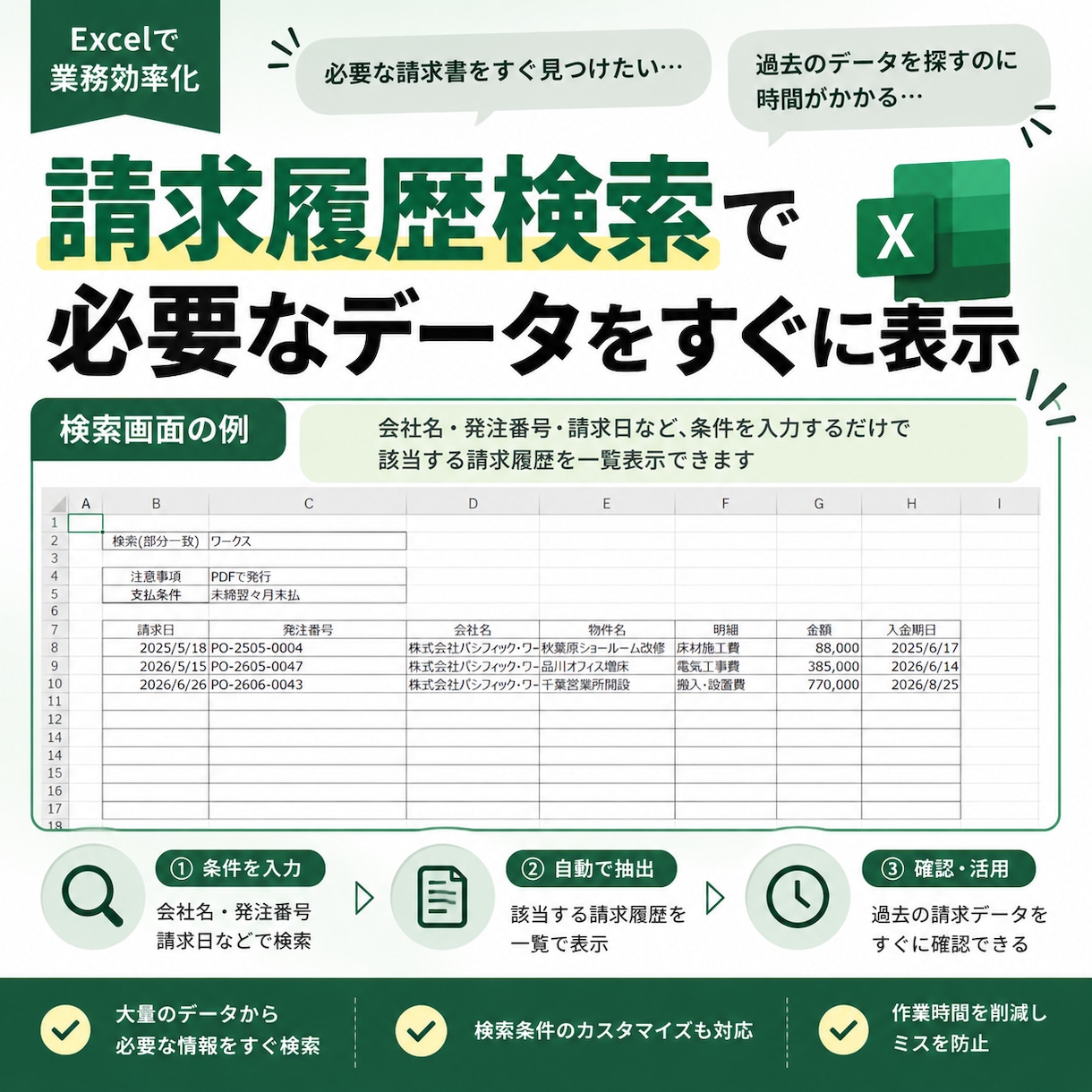 Excelの面倒な作業を代行・自動化します 集計・整理・関数・VBAなど「これできる？」をご相談ください イメージ2