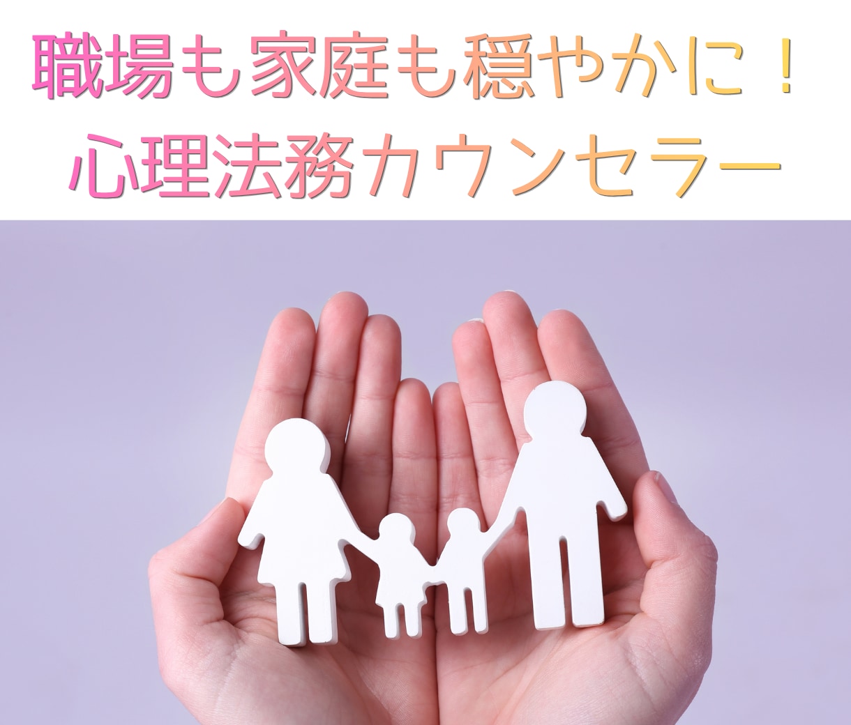 夫婦関係の複雑な悩み相談☆総合的にサポートします 夫婦カウンセリング・ストレス・モヤモヤ感・愚痴・対話促進等 イメージ2