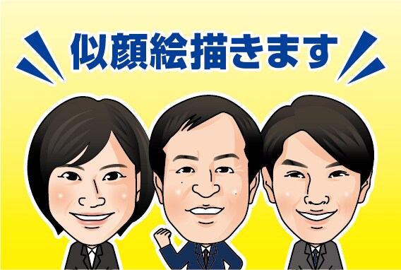 ビジネスに最適なデフォルメ似顔絵を描きます 名刺やSNSアイコンなどにオススメ！ イメージ1