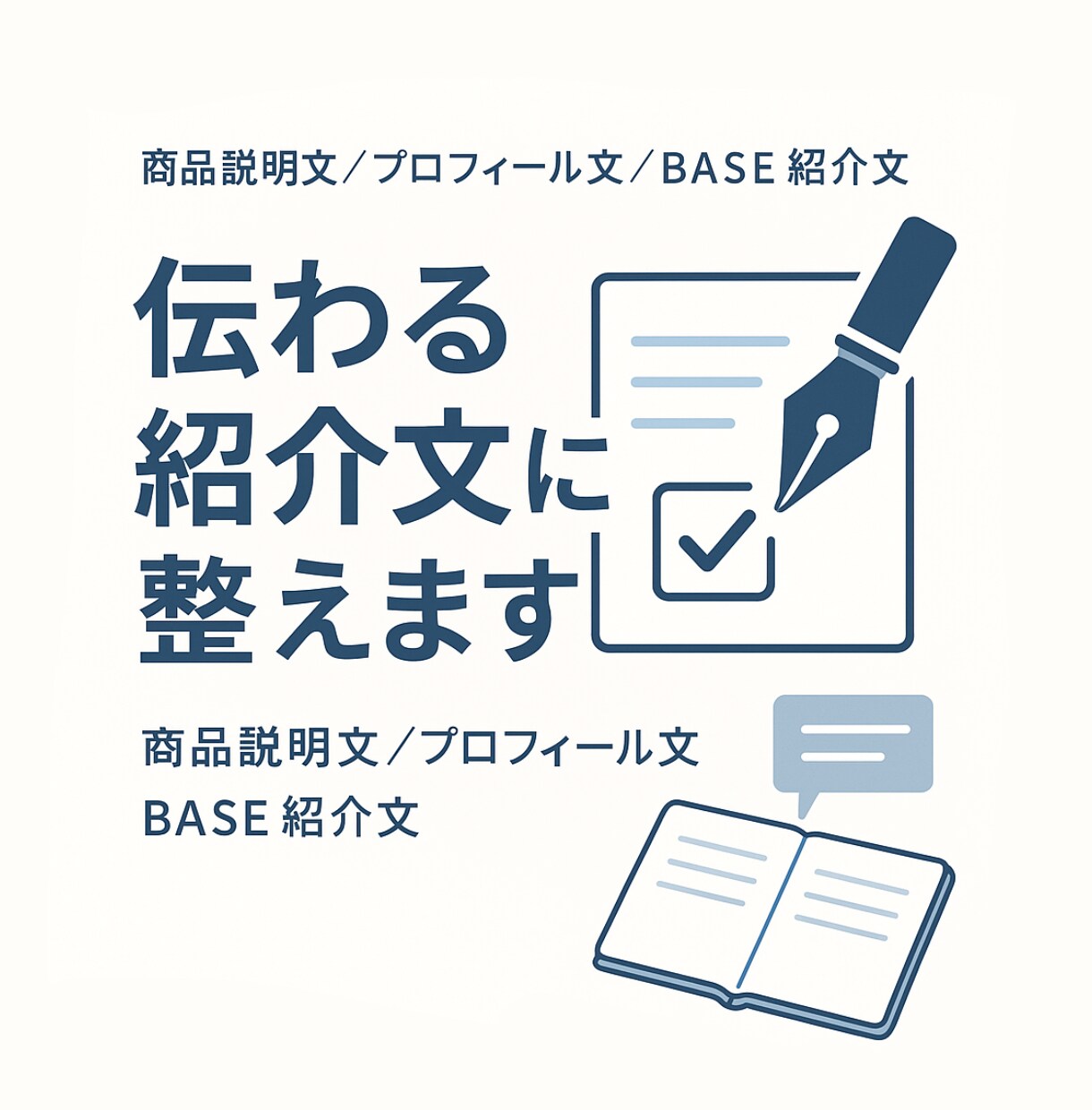 商品紹介文・プロフィール文を添削対応ます 商品説明・紹介文を自然な表現に修正 イメージ1