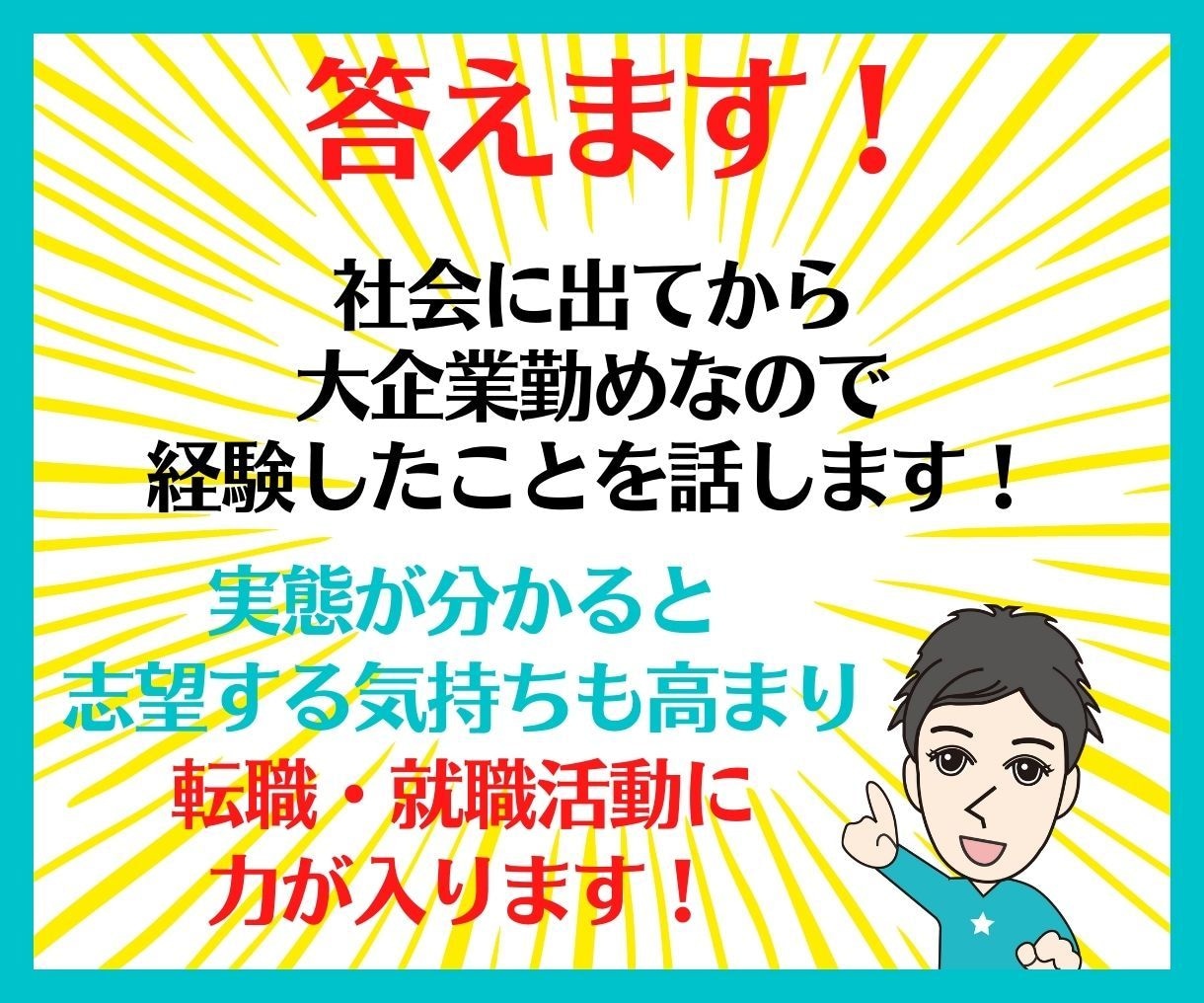 学歴不問！就職・転職が大企業志望の方サポートします 偏差値40未満でも大企業へ就職・転職した私がサポートします！ イメージ8