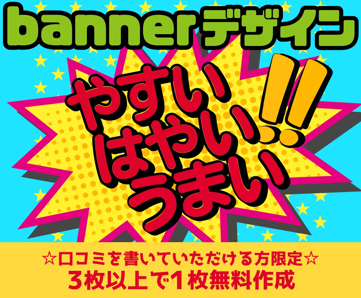 お急ぎ大歓迎！バナー・ヘッダー画像デザインします ４８時間以内に納品／柔軟な対応／デザイン以外のご相談もOK イメージ1
