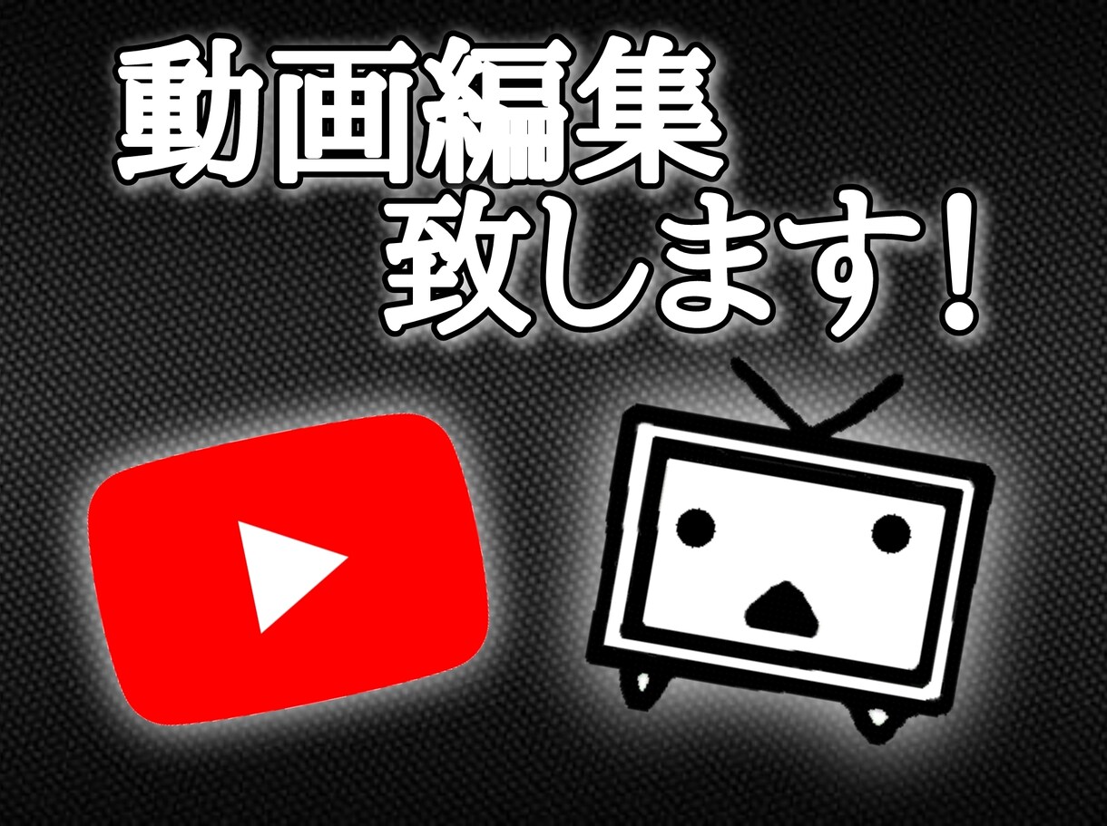 動画編集致します BGM、カット編集、字幕編集などの動画編集！ イメージ1