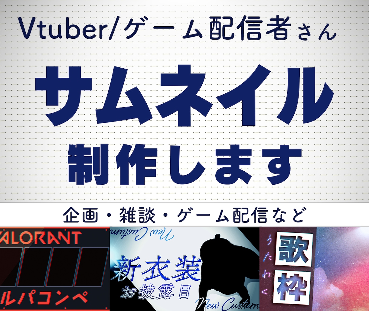 Vtuber/ゲーム配信者様！サムネイル制作します 【最短翌日納品！】高クオリティのサムネをご提供します！ イメージ1