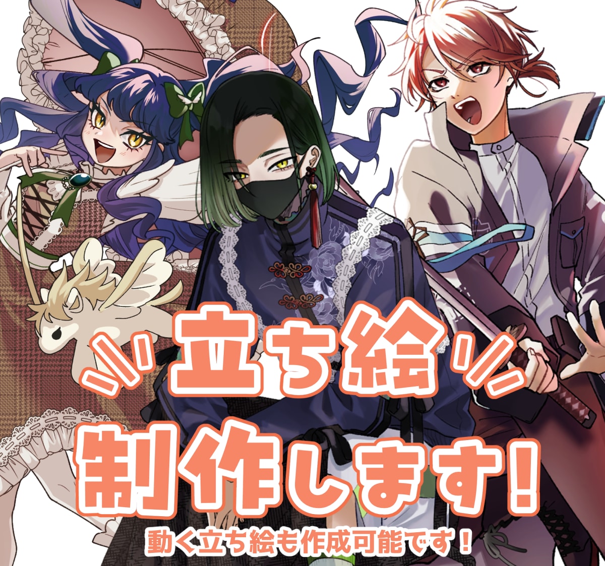 魅力的な立ち絵・ディスプレイ作成します TRPGや、その他卓ゲ、それ以外の用途でも！！ イメージ1