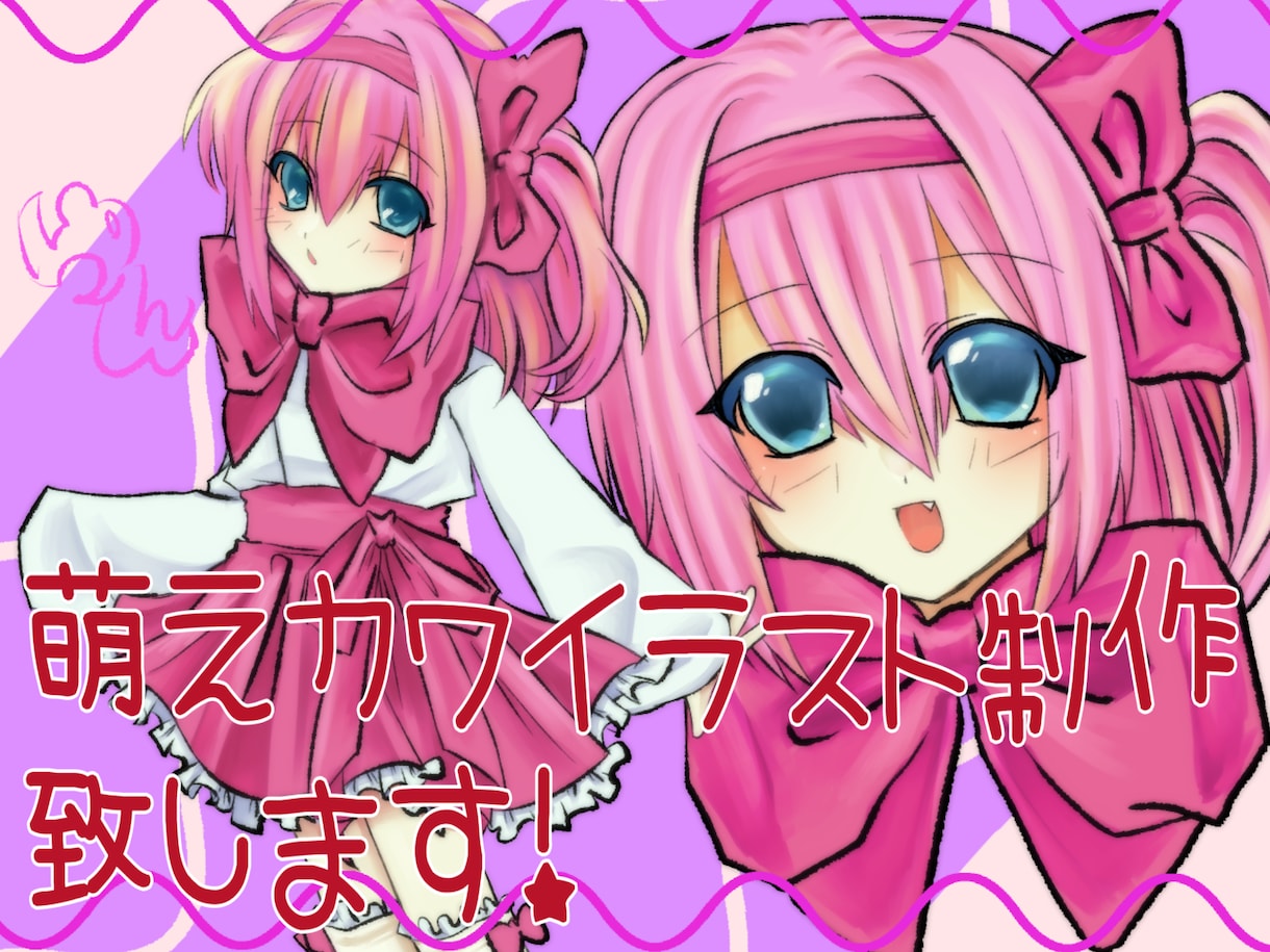 イラストを制作します 萌え可愛い女の子のイラストが欲しい方 イメージ1