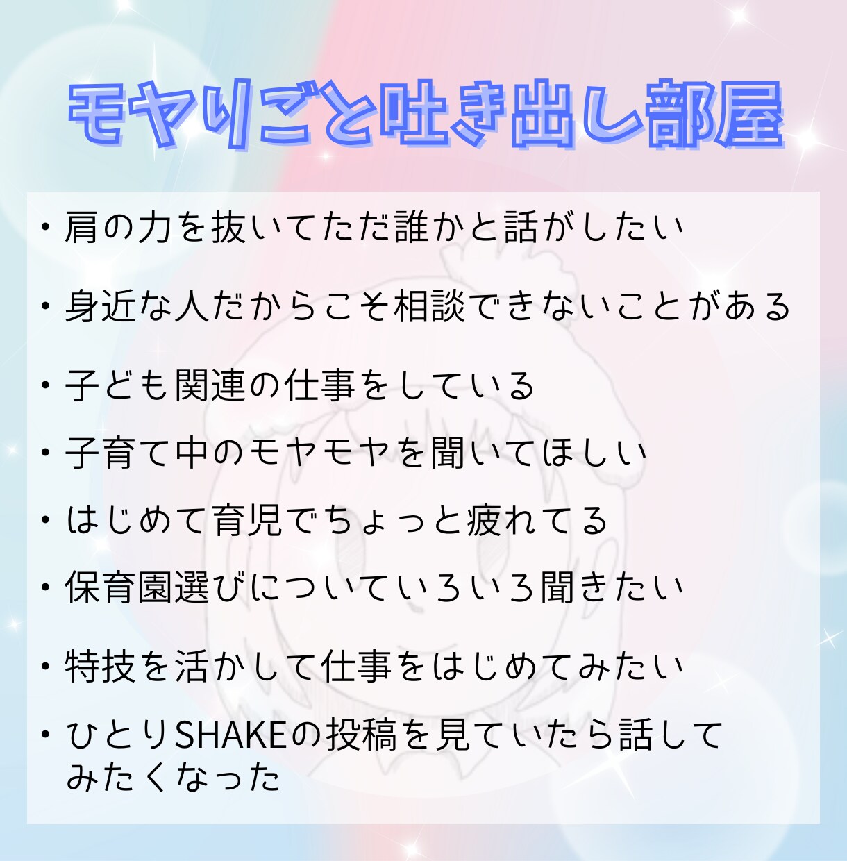 ママ、子ども関連のお仕事をしている方のお話聞きます 現役保育士に、子育てやお仕事のモヤモヤを話してみませんか？ イメージ2