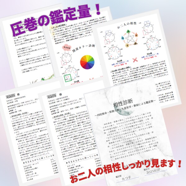 気になるあの人との相性鑑定します 恋人・夫婦・親子・友達、気になる「相性」を紐解きます イメージ3