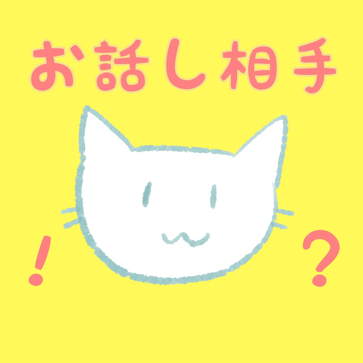 一件■ゆるりとお話でございます そこら辺の気まぐれな猫に話しかける感じでどうぞ！ イメージ1