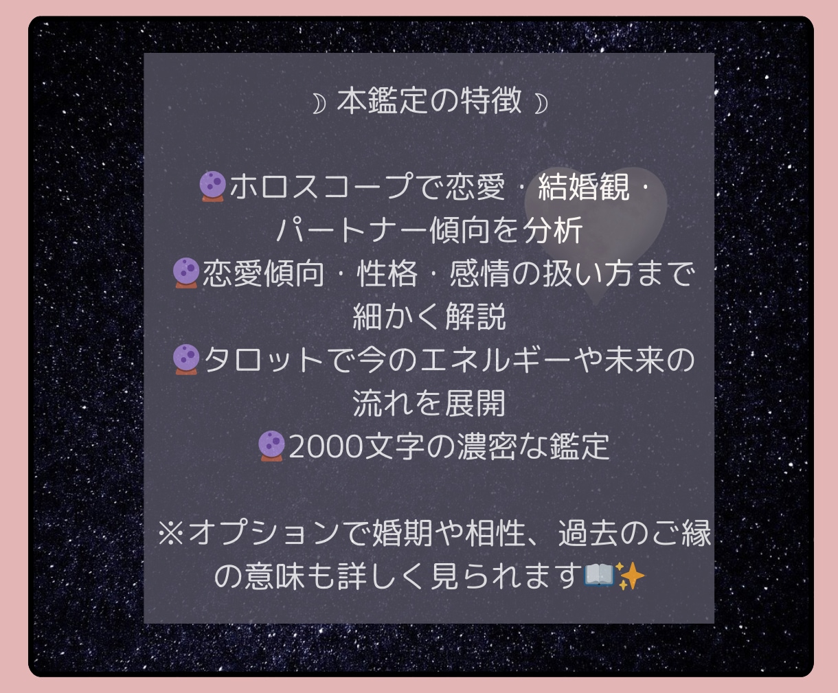 あなたの結婚運・運命の出会いを占います ｜結婚運・運命の出会いを2000文字の鑑定文つきで占います イメージ3