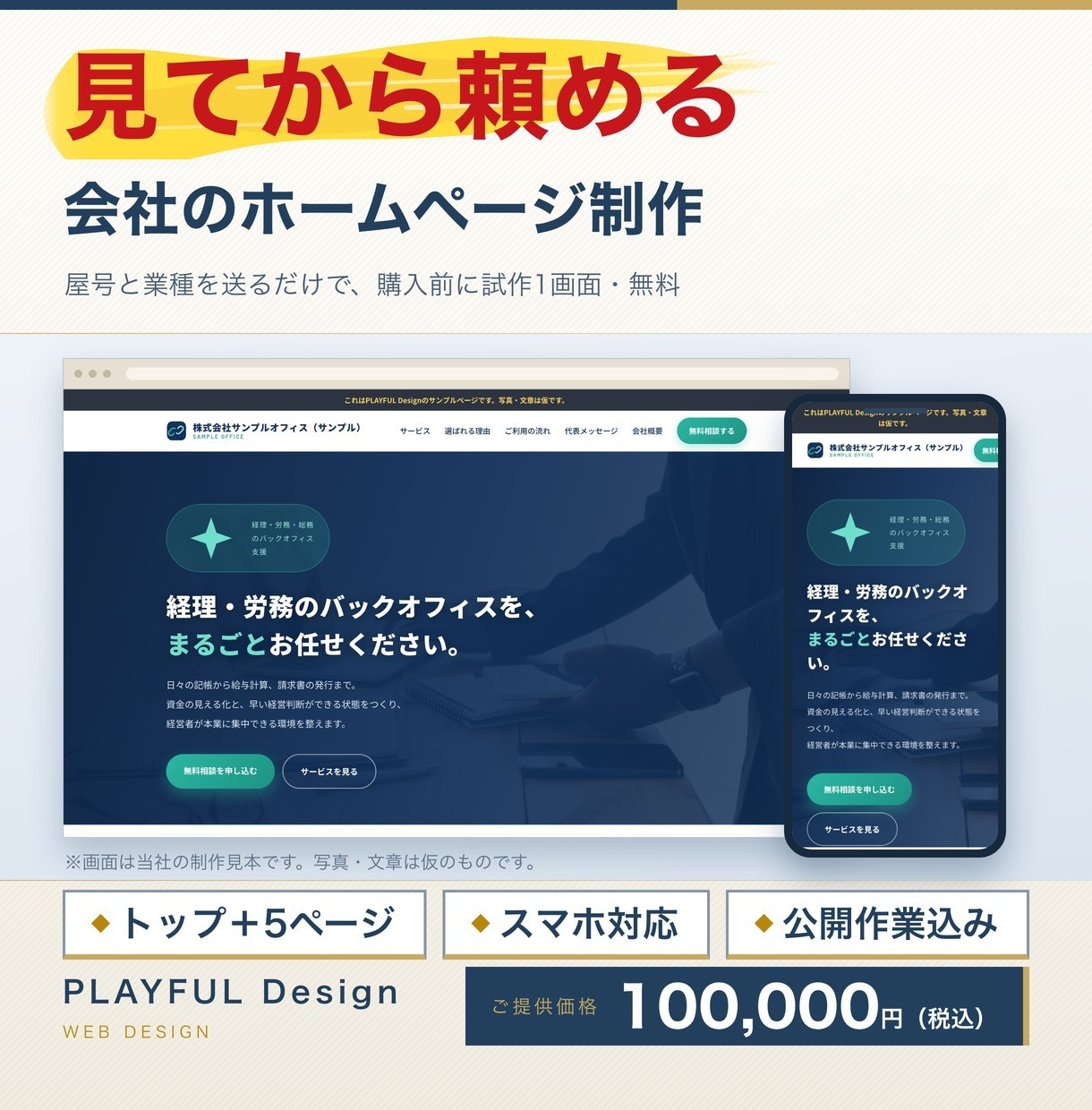 見てから頼める｜会社のホームページを制作します 屋号と業種を教えていただければ、先に試作をお見せします イメージ1