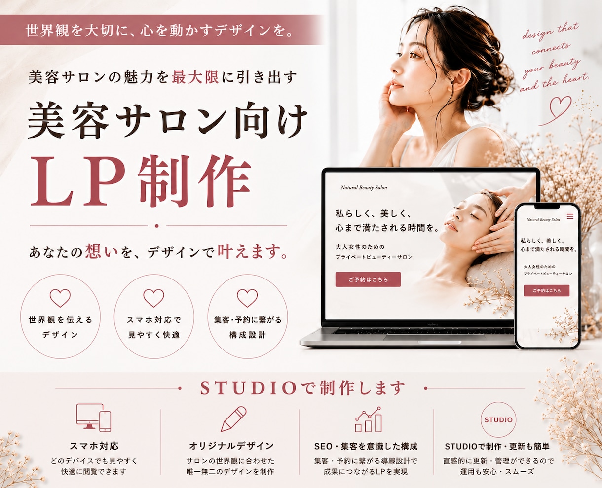 美容サロンに特化した惹き込むLP制作いたします 実績多数！維持費０円〜問い合わせが増える高品質なデザイン◎ イメージ1