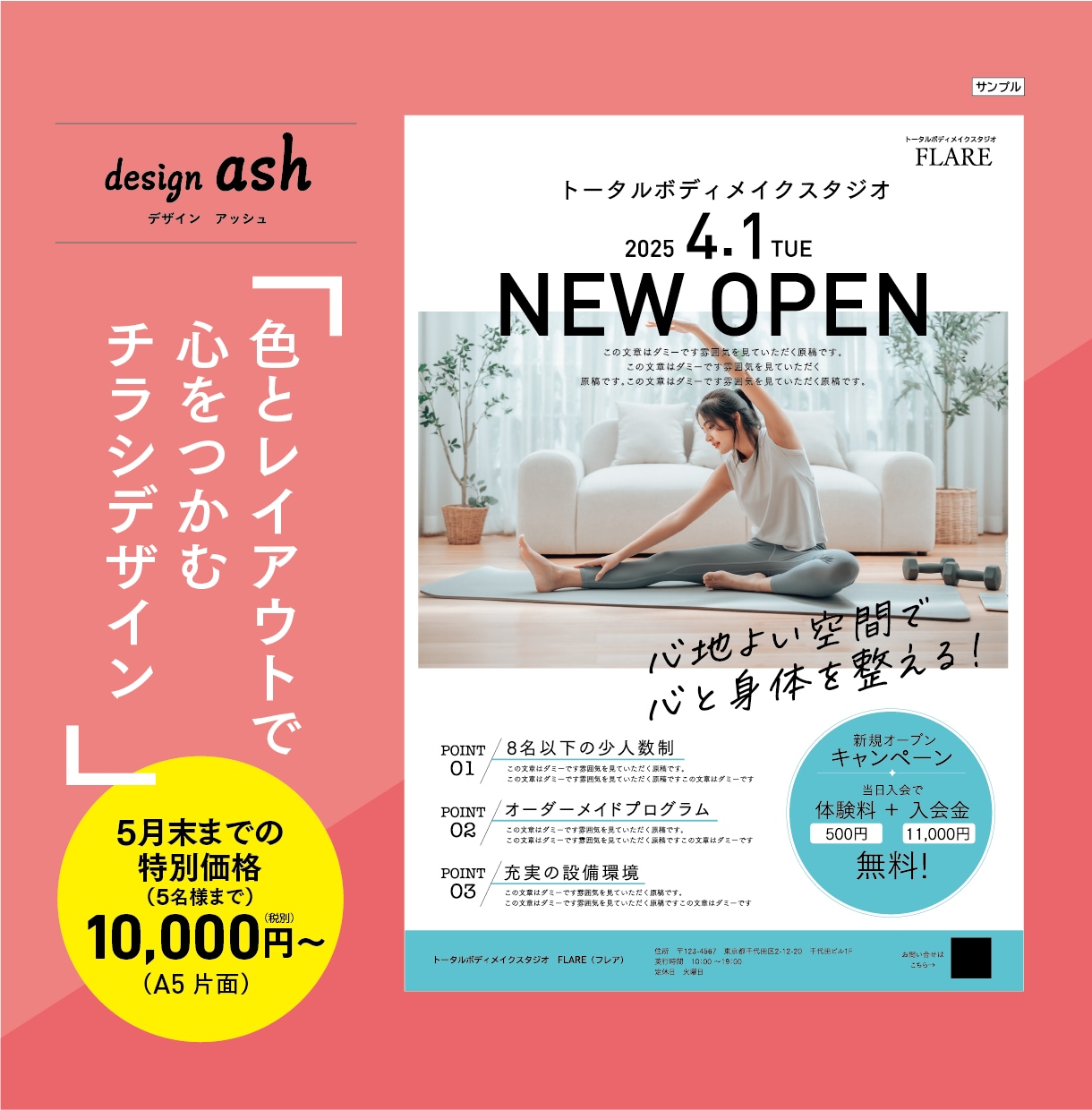 色とレイアウトで心をつかむチラシデザインします 【開設記念】5月末までの特別価格でご提供！入稿代行無料！ イメージ1