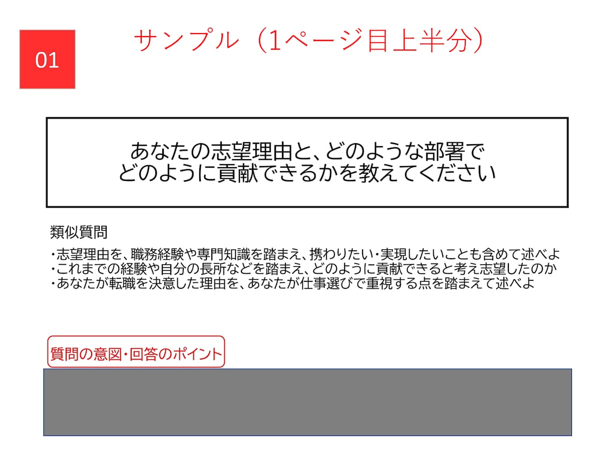 公務員面接で必須の質問集＆模範解答集を販売します 元公務員が30の役所・150の面接質問から抽出した厳選10問 イメージ2