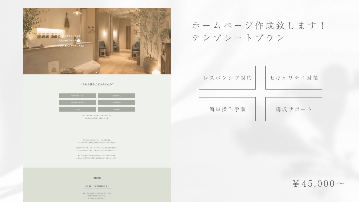 テンプレートでホームページを制作します セキュリティ強化・レスポンシブ対応・簡単操作手順 イメージ1