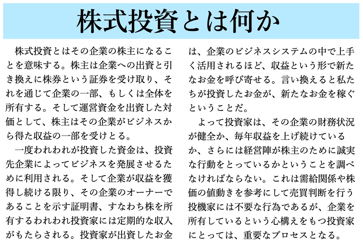 優良な個別株を購入する方法を教えます 【チャット形式】株式投資の本質について勉強しましょう！ イメージ4