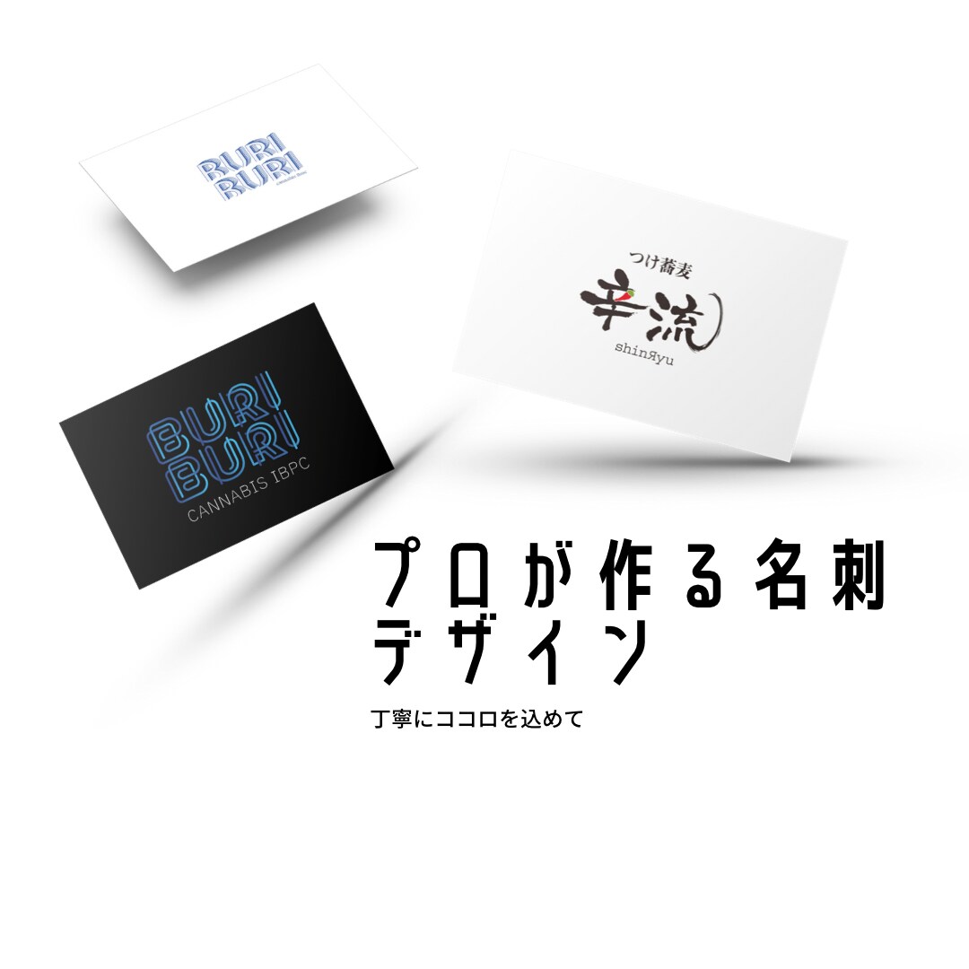 ココロ込めて名刺作成致します 修正無制限。即日対応可能です。 イメージ1