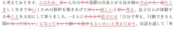 小学校受験の願書・志望理由書を編集します 【編集長が添削】小学校受験で重要視される願書を編集します イメージ2