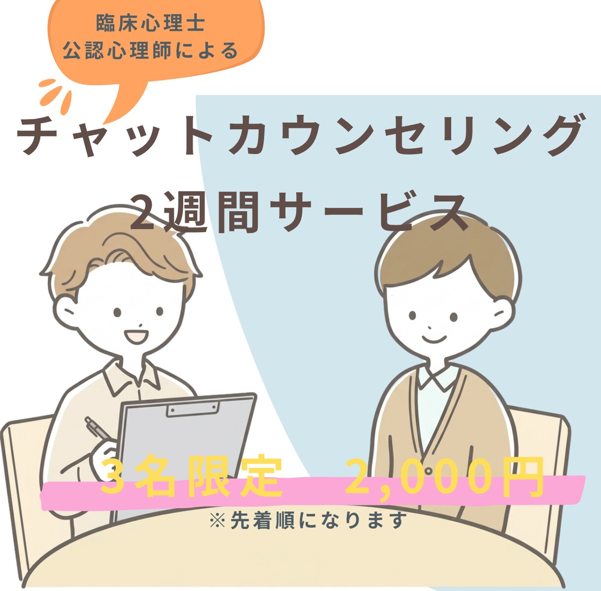 職場の悩みを臨床心理士に話せます 臨床経験10年以上の臨床心理士があなたをサポート イメージ1
