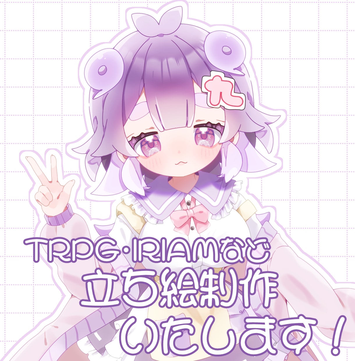TRPG・IRIAMなどに！立ち絵制作いたします ココナラでの実績が欲しいため定価よりお安くご案内中♪ イメージ1