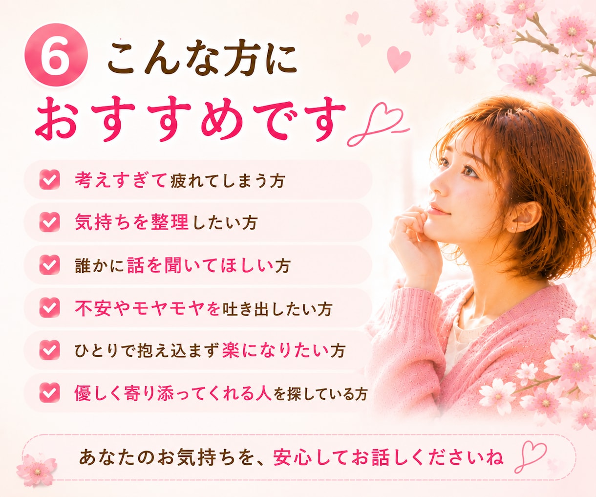 考えすぎる優しいあなたのお話をお聞きします 考えすぎて動けない時、一人で抱え込まずお話しください イメージ6