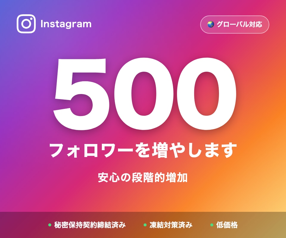 Instagramフォロワー500増やします まとまった数量でお得・最大5000人まで対応 イメージ1