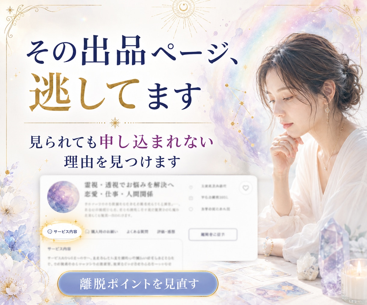 占い師さんをコンサルティングします 「稼げる」「集客できる」「鑑定力が高い」を同時に目指す方へ イメージ2