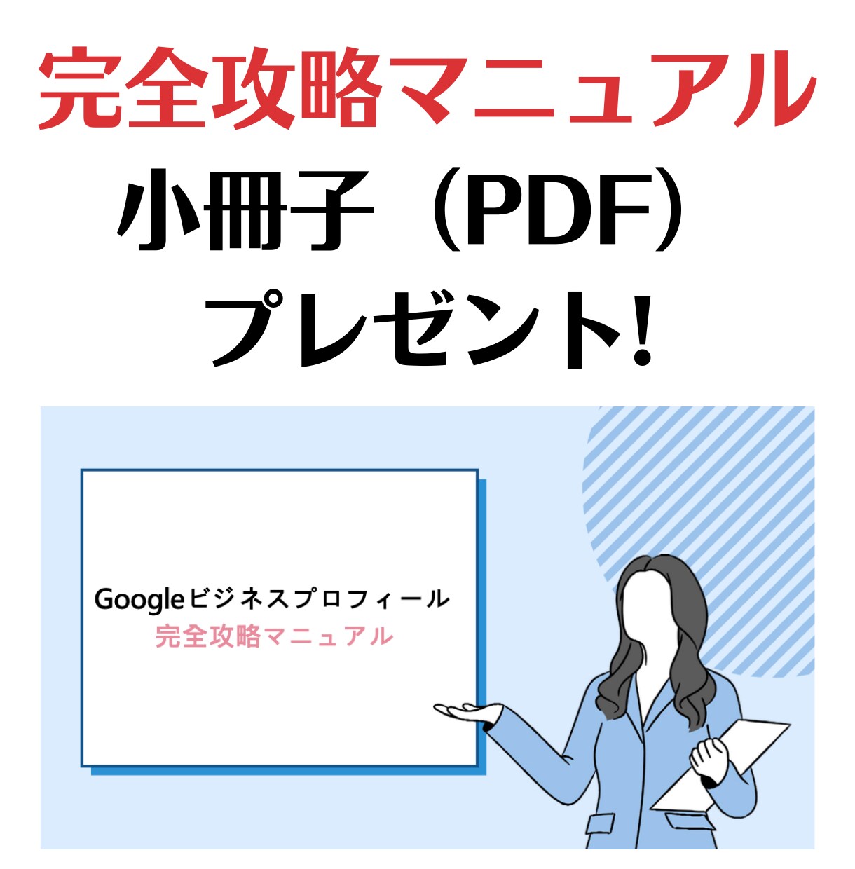 Googleマップ（検索）で上位表示を実現します 他出品者は教えてない３つの攻略方法を！【更に特別オファー有】 イメージ2