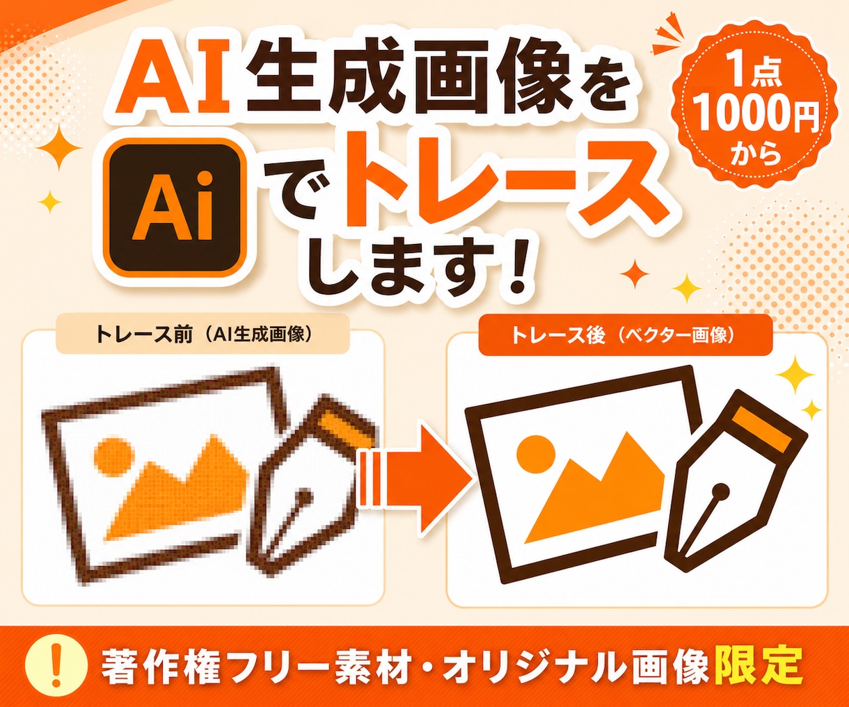 画像生成AIをイラレでトレースします AIイラストをきれいなベクターデータに変換！ イメージ1