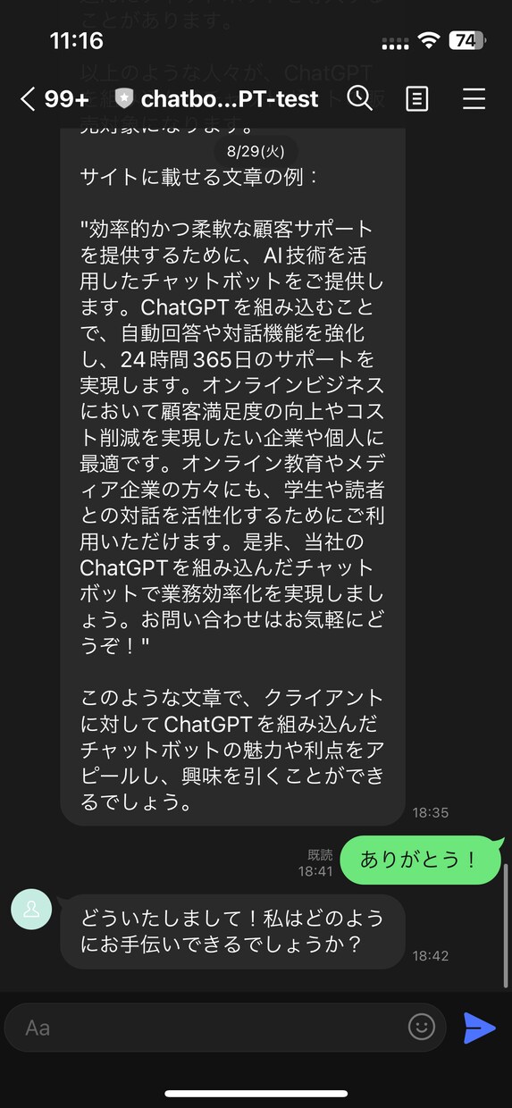 ChatGPT搭載したLINEボット作ります スマートLINEボットでChatGPTであなただけの独自性を イメージ2