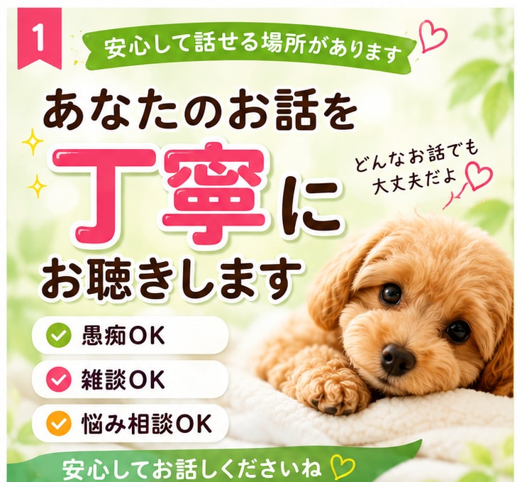 あなたのお話を丁寧にお聴きしますます 話すことで心が少し軽くなる時間をお届けします イメージ1