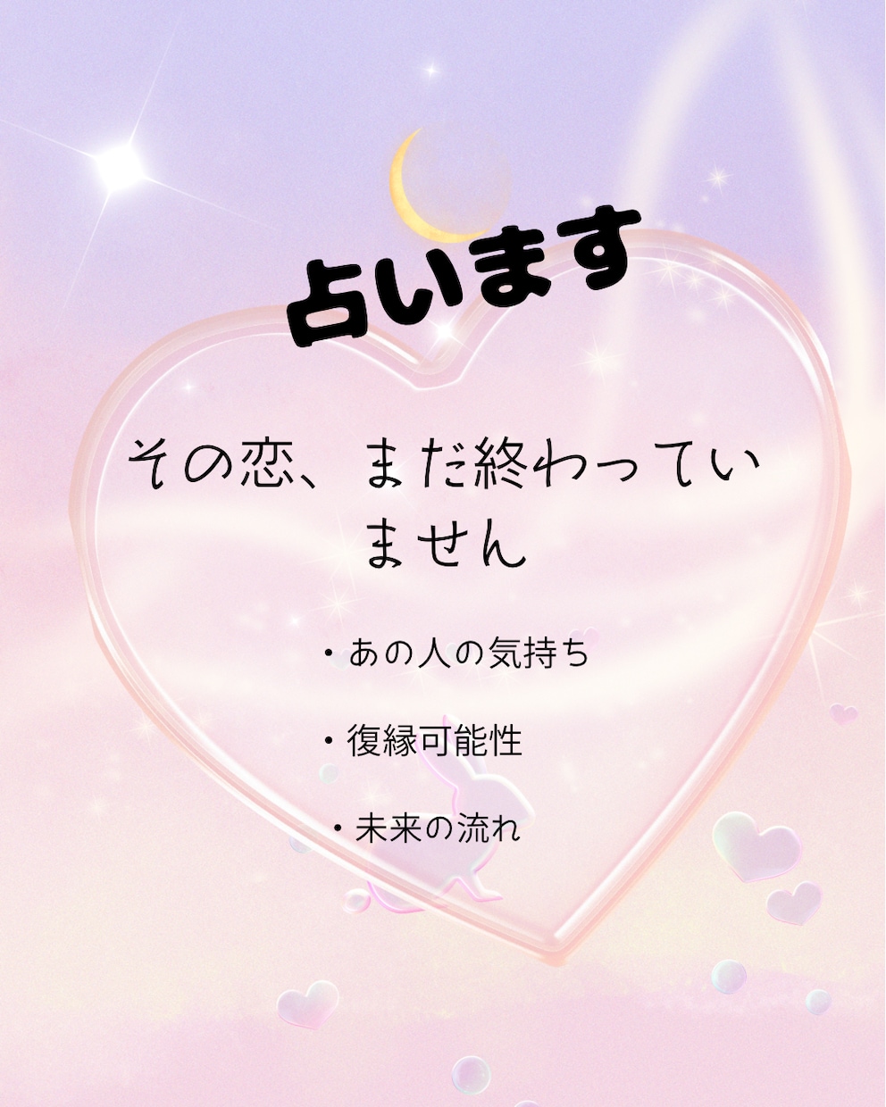 恋愛占い　進展はあるか・復縁の可能性などを占います あなたの恋愛のお悩みを、丁寧に読み解きます。 イメージ2