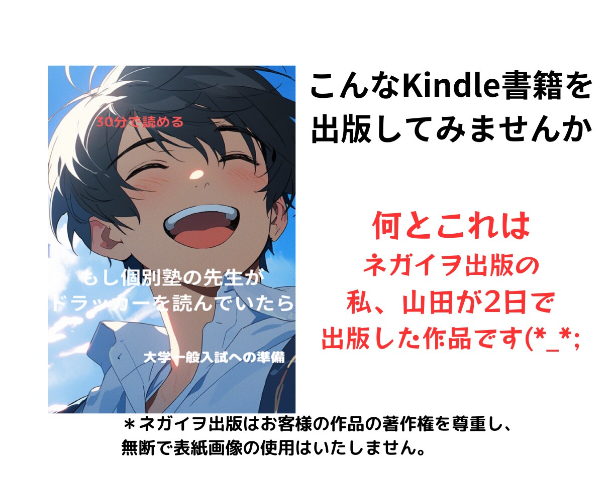 プロ編集者がKindle電子書籍の出版代行をします あなたのアイディア、コンテンツを電子書籍、ペーパーバックに イメージ1