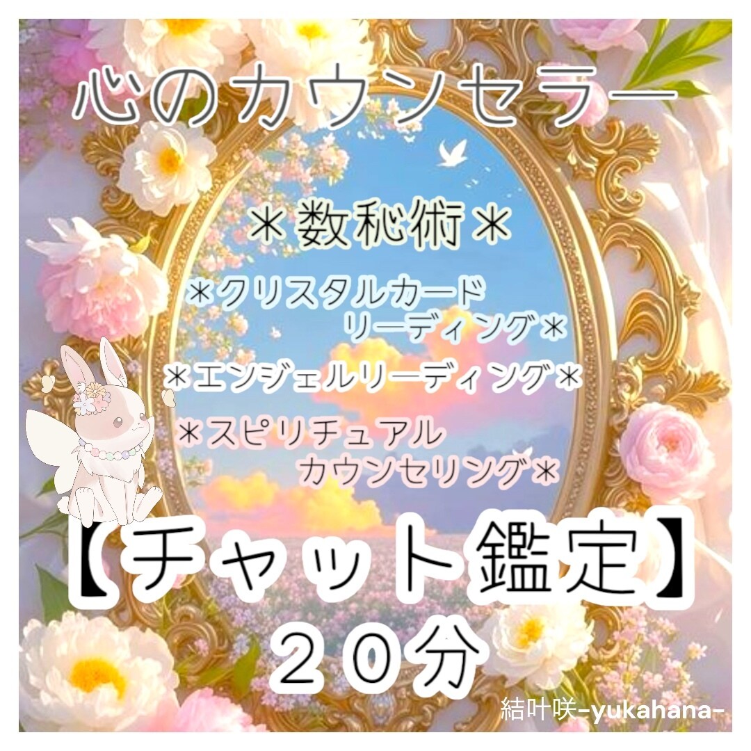 心のセラピー♡２０分鑑定♡お待ちしています 数秘術・クリスタル、エンジェルリーディング・カウンセリング イメージ1