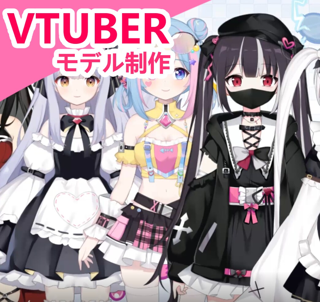 LIVE2Dキャラデザ～モデリング全行程作ります ７種類の表情差分から３種類無料で選べます！著作権譲渡 イメージ1