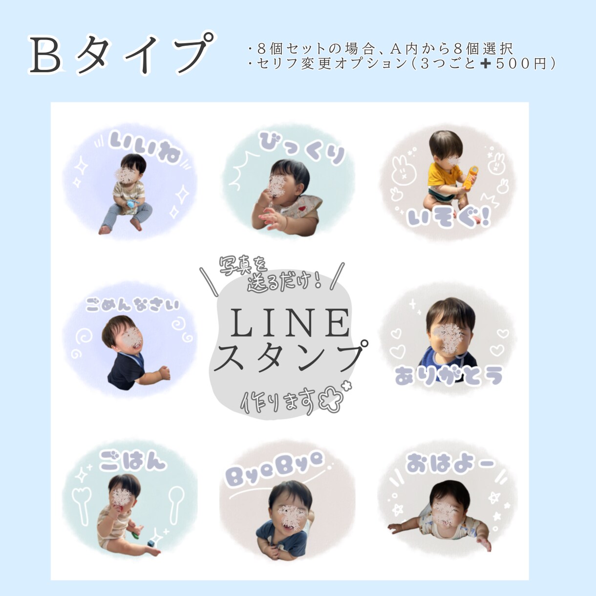 2種類から選べる！LINEスタンプ作ります お写真を送るだけ！お子様やペットのお写真で自由に作れます♩ イメージ5